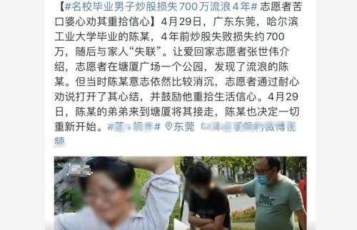 炒股亏700万后流浪4年，悲剧如何避免？