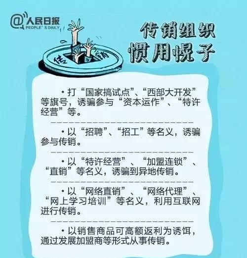 理财传销死灰复燃，提醒家中老人小心！（附34个传销组织名单）