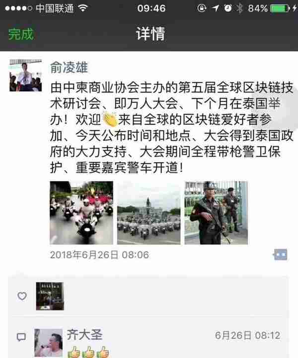 记者卧底传销币群：亲历俞凌雄数十亿敛财术