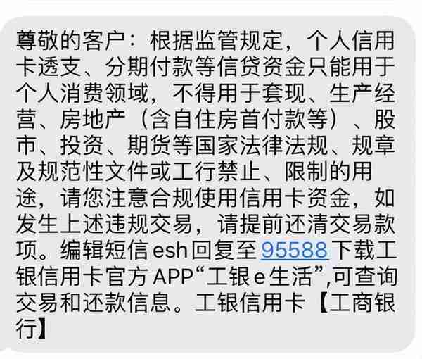 工行带头，多家银行群发信用卡风控短信！