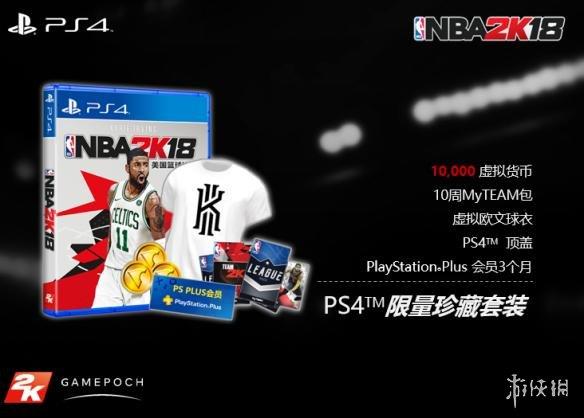 《NBA 2K18》国行即将到来 标准版限定版售价公开！