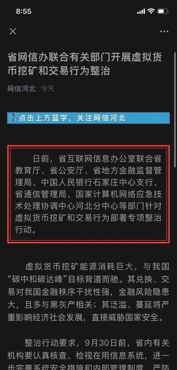 又一省！河北开展虚拟货币挖矿和交易行为整治