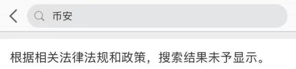 突发！币安、火币等关键词疑似被百度、微博屏蔽，虚拟货币挖矿耗电又成焦点