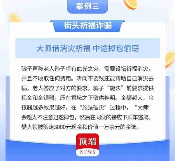 河南公布6大老人诈骗典型案例