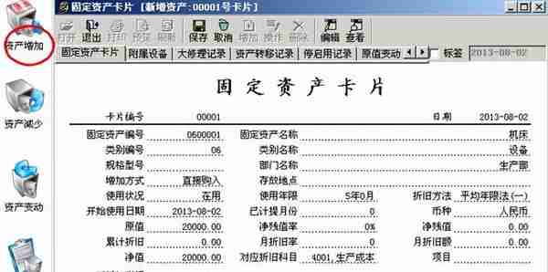 「用友T3」固定资产如何修改每月折旧额