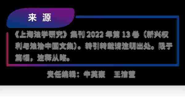 廖一凡｜非法获取私人数字货币行为的法教义学分析