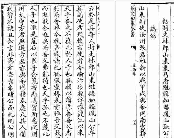 明勅封文林郎凤山张公从易墓志铭