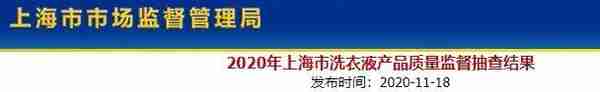 永辉超市有售！这些洗衣液产品抽检不合格