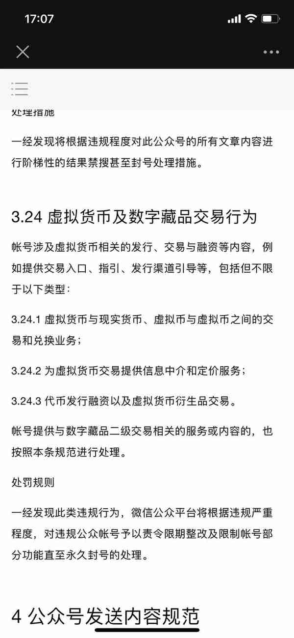 微信公众平台新规：禁止提供与数字藏品二级交易服务 否则将被封号