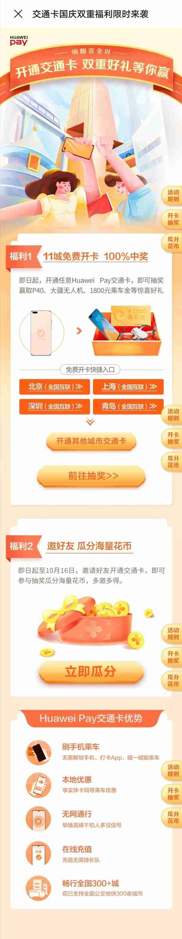 华为手机迎福利：Huawei Pay交通卡11城免费开卡