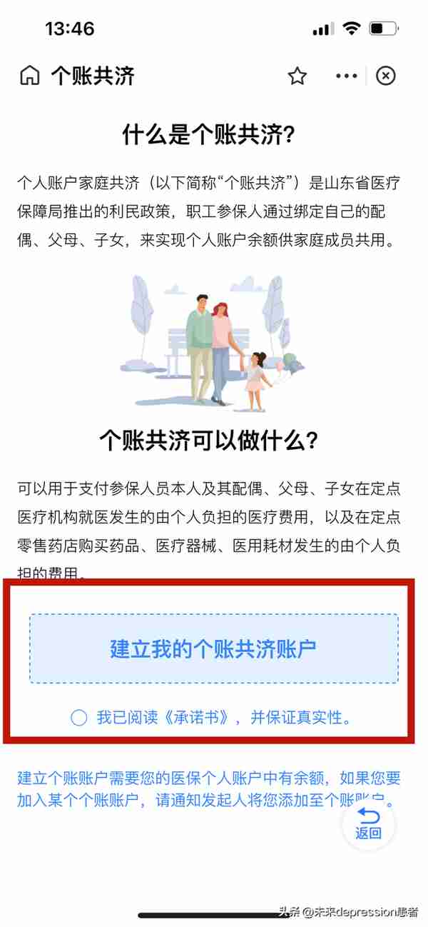 怎样实现一个医保账户全家共用？