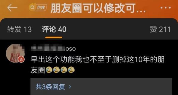 微信内测新功能，可修改朋友圈可见范围，网友：早出就不删10年朋友圈了