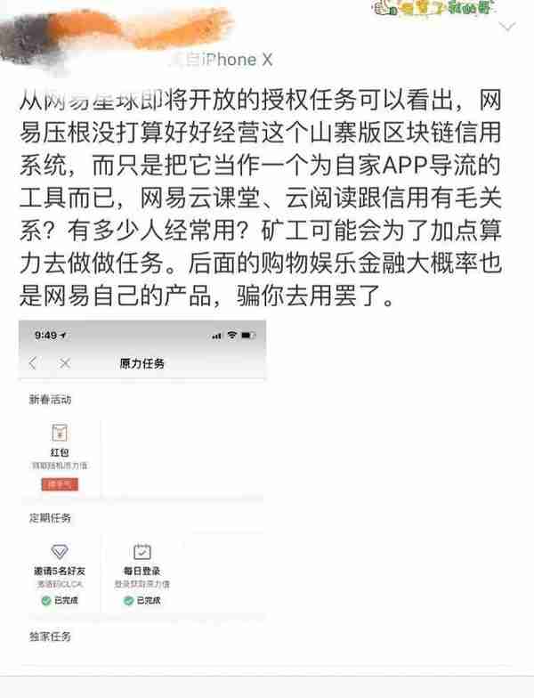 网易星球大打擦边球 开通现金兑付渠道