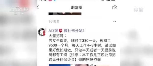 这种“刷单”信息千万别信，套路很深