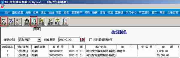 用友T3标准版销售管理详细操作流程