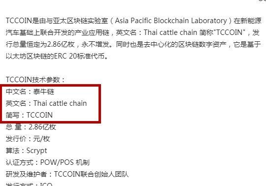 泰牛链全揭秘：号称超越了99%数字货币，却无代码