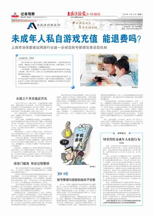 未成年人私自给游戏充值，能退费吗？律师建议应及时保留证据