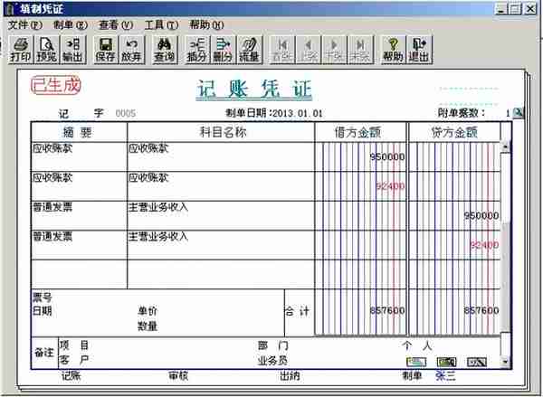 用友T3标准版销售管理详细操作流程