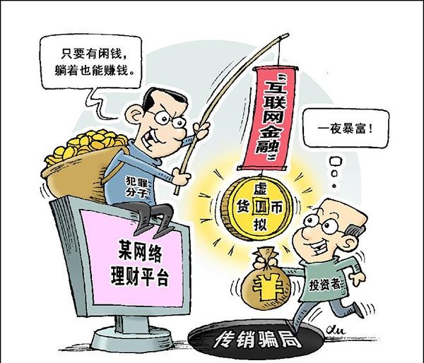 30多万人疯狂购买的“虚拟货币”竟是传销骗局