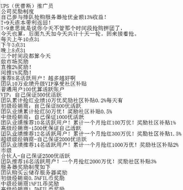 星际联盟被查，引发中安链控UPS（优普斯）崩盘