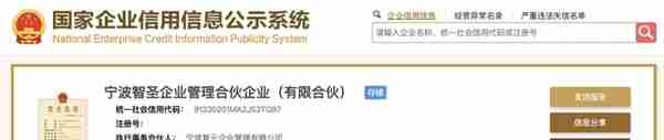 杭州信托投资宁波智圣企管，后者经营范围含信息咨询服务