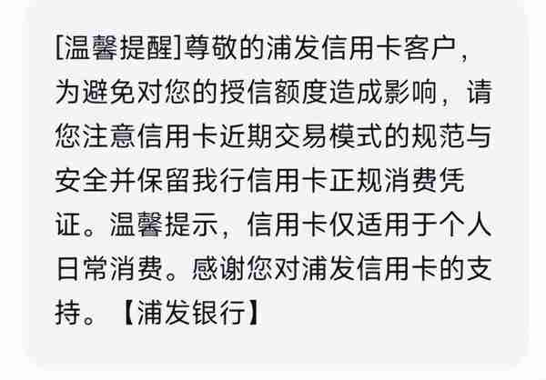 工行带头，多家银行群发信用卡风控短信！