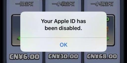 买它导致Apple ID封号？便宜真没好货