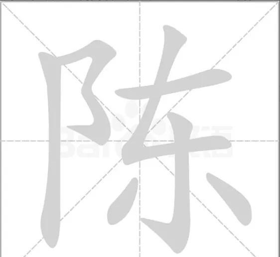 陈姓辈分排名表（字辈大全2019年8月18日版）