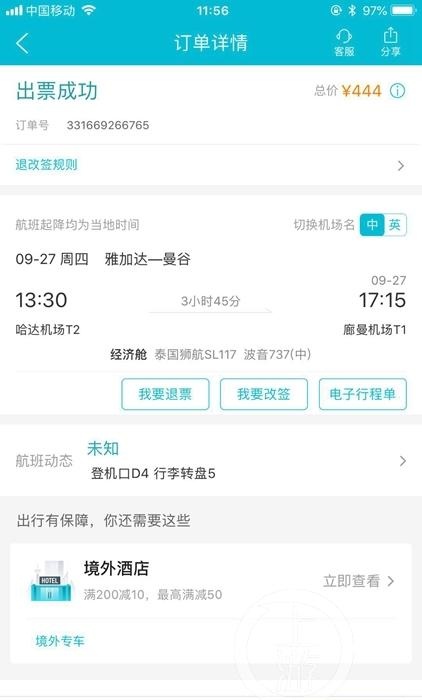 中国游客在泰国机场被保安殴打 当事人回应：拒绝缴2300泰铢小费遭遣返