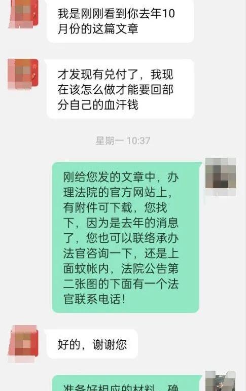 有这么一起「法院退款」的案例平台