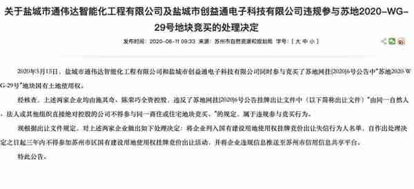 重磅丨彻查土拍乱象：苏州将雅居乐、金地等旗下8家子公司列入失信人名单，3年禁止拿地