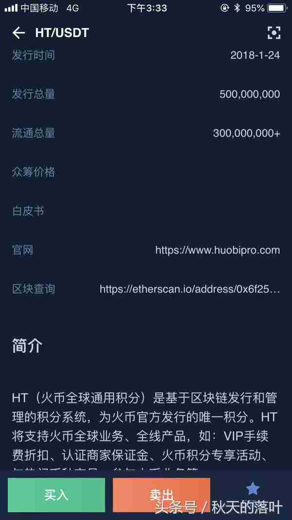 火币（huobi）-一个数字货币的交易平台