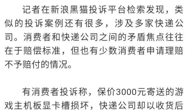 注意！快递保价≠保险，你真的搞懂了么？