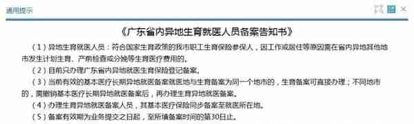 异地生育、异地就医能用广州社保吗？怎么用？一文告诉你