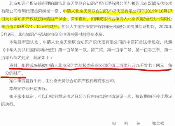 因专利代理合同纠纷，汉能系企业630余万财产被查封