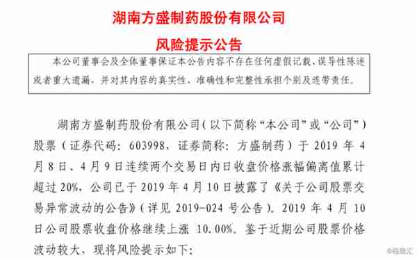 方盛制药（603998.SH）5日五涨停,“超级真菌”叠加“工业大麻”利好？