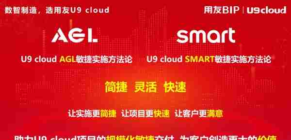 从“高端制造”到规模化，用友U9 cloud如何走向普及？