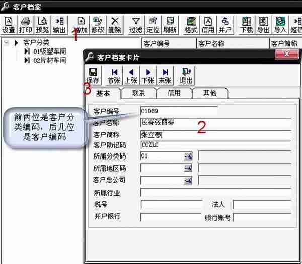 用友T3标准版销售管理详细操作流程