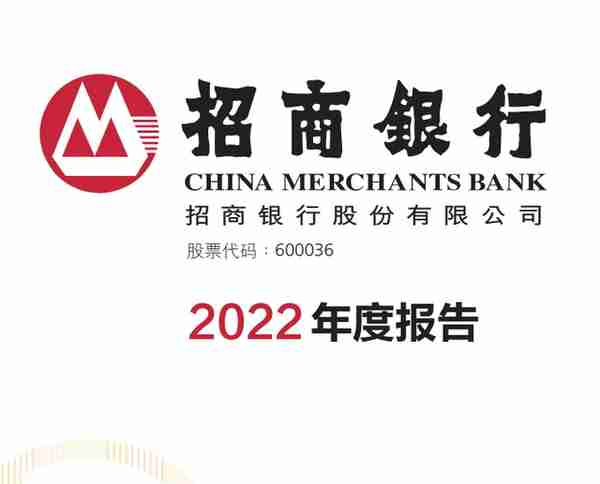 看2022年招商银行年报