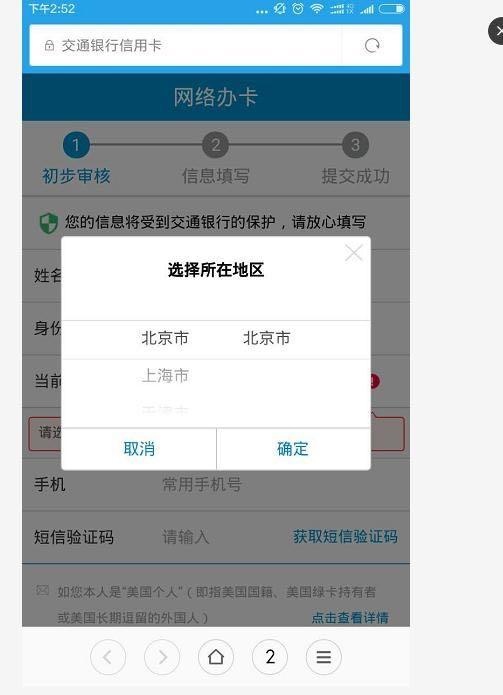 电脑，手机自己申请交通银行信用卡的方法，申请白金卡的方法