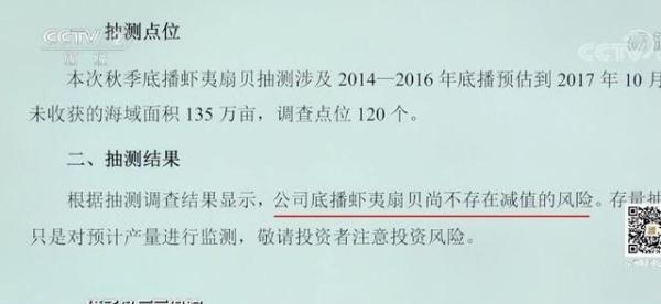 董事长终身市场禁入！这家曾被誉为“海底银行”的上市公司，谎言随风吹向大海……