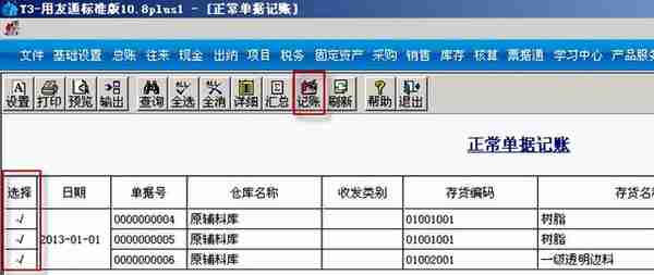 用友T3标准版存货核算模块详细操作流程