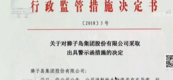 董事长终身市场禁入！这家曾被誉为“海底银行”的上市公司，谎言随风吹向大海……