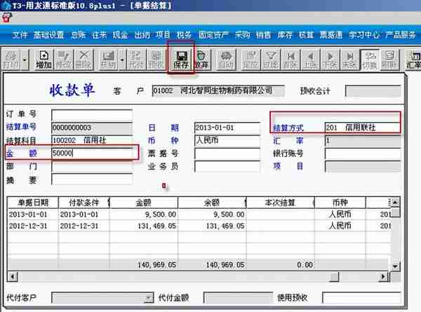 用友T3标准版销售管理详细操作流程