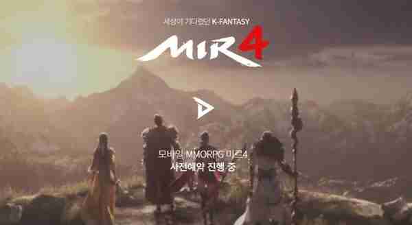 搬砖传奇4「MIR4」给要入坑的朋友们一些建议，可以避免走弯路