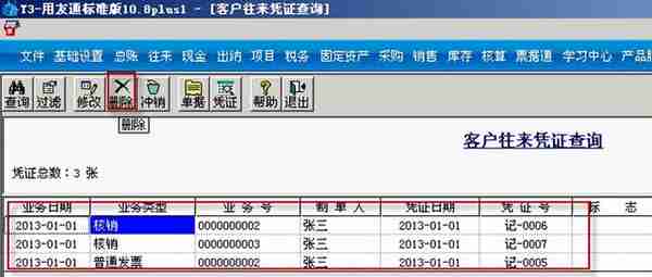 用友T3标准版销售管理详细操作流程