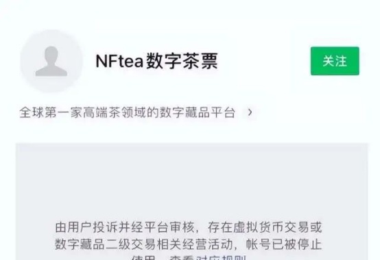 「警惕」这些“数藏NFT”“黄金盘”“商城传销”等互联网项目