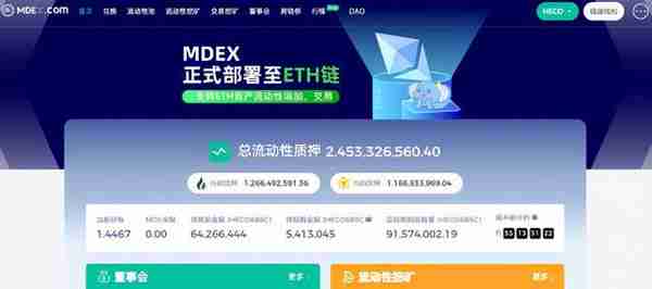 Uniswap、MDEX、DOTC等2021年5大去中心化交易所推荐（收藏）