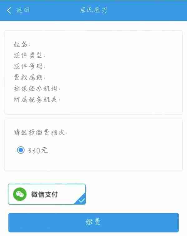 日照城乡居民医疗保险集中缴费期12月底截止，请抓紧缴费啦！