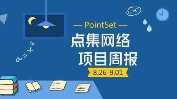 PointSet（点集）项目周报「第三期」